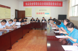 以檢促提  食品安全管理水平；嚴抓落實(shí)  日常執行監督體制